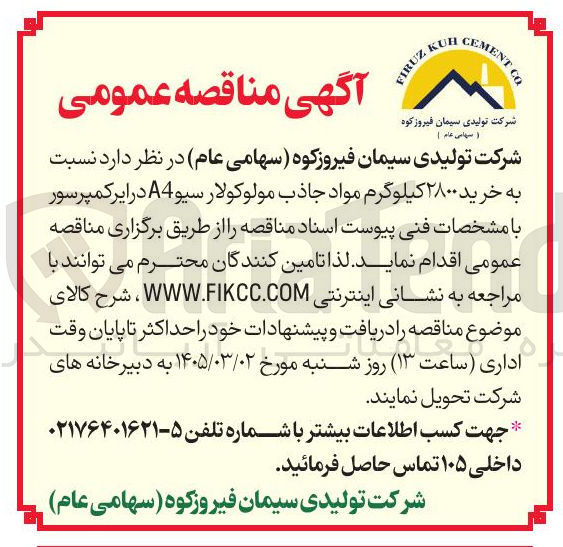 تصویر کوچک آگهی خرید ۲۸۰۰ کیلوگرم مواد جاذب مولوکولارسیو A4 در ایر کمپرسور
