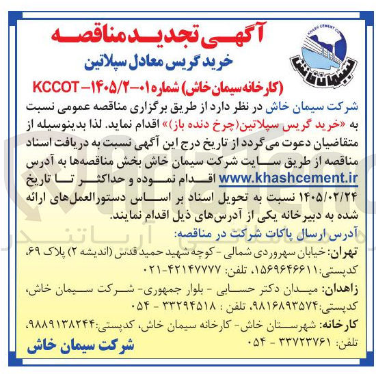 تصویر کوچک آگهی خرید گریس معادل سپلاتین
