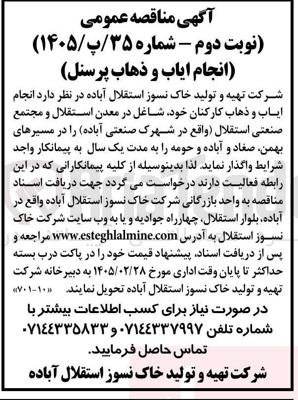 تصویر کوچک آگهی انجام ایاب و ذهاب پرسنل