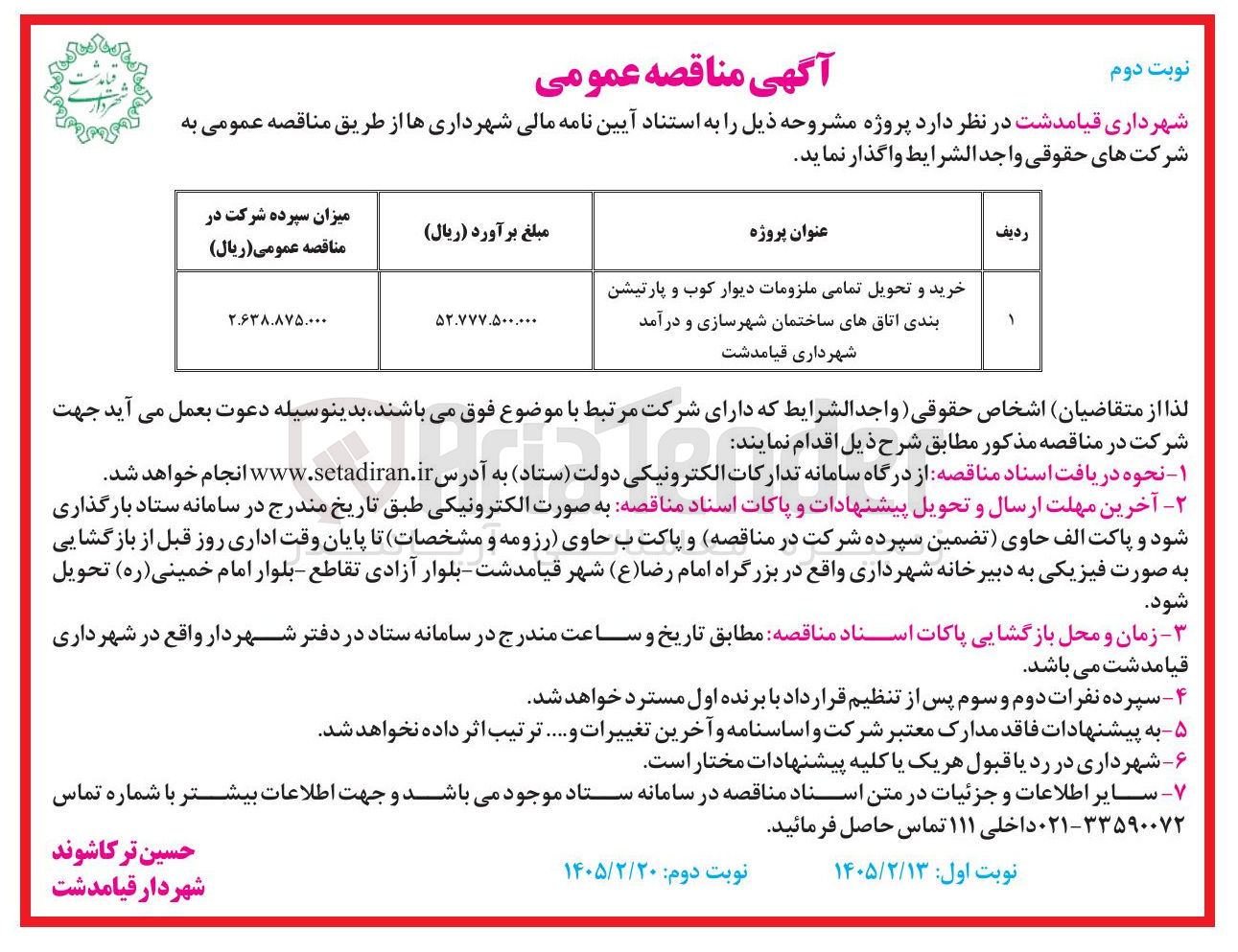 تصویر کوچک آگهی خرید و تحویل تمامی ملزومات دیوار کوب و پارتیشن بندی اتاق های ساختمان