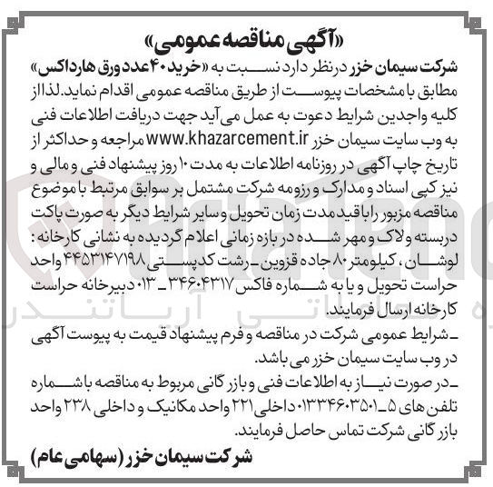 تصویر کوچک آگهی خرید ۴۰ عدد ورق هارداکس