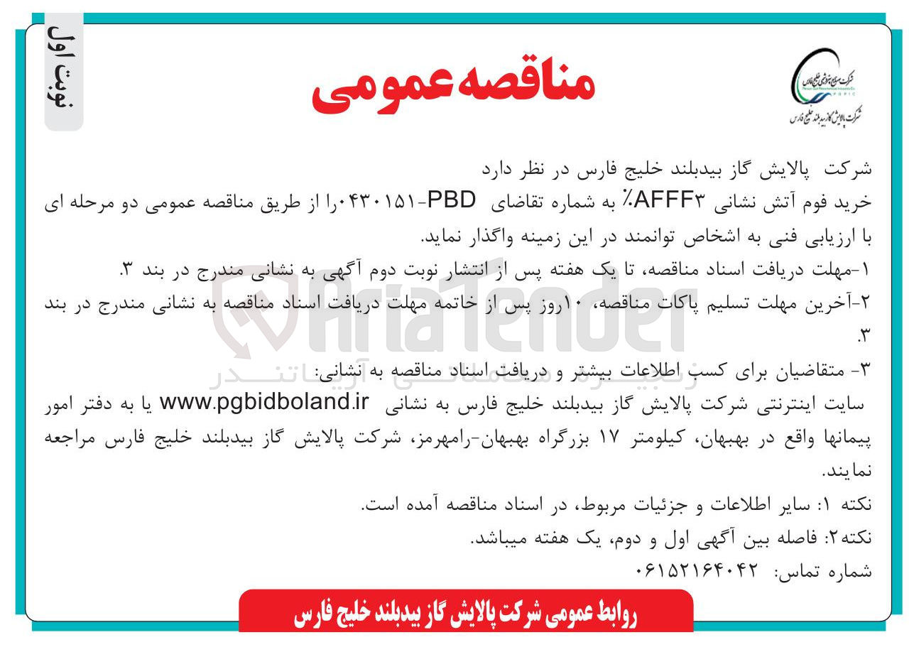 تصویر کوچک آگهی خرید فوم آتش نشانی AFFF3%