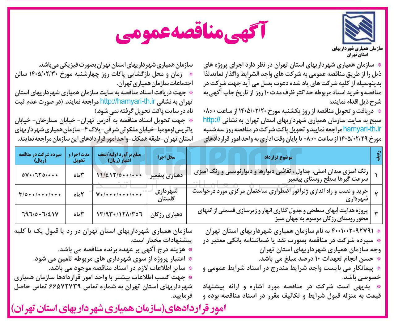 تصویر کوچک آگهی خرید و نصب و راه اندازی ژنراتور اضطراری ساختمان مرکزی