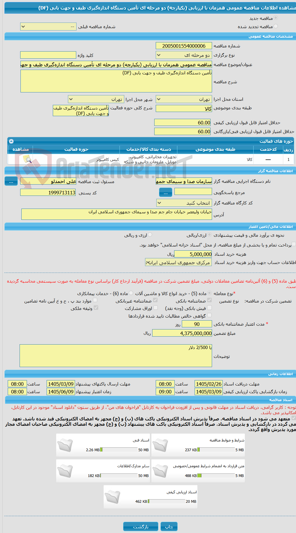 تصویر کوچک آگهی مناقصه عمومی همزمان با ارزیابی (یکپارچه) دو مرحله ای تأمین دستگاه اندازه‌گیری طیف و جهت یابی (DF)