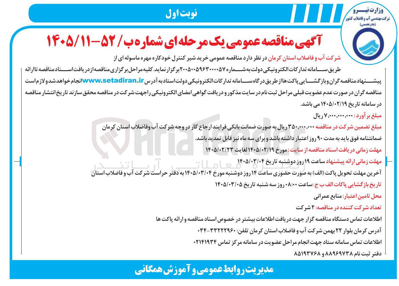 تصویر کوچک آگهی خرید شیر کنترل خودکاره مهره ماسوله ای