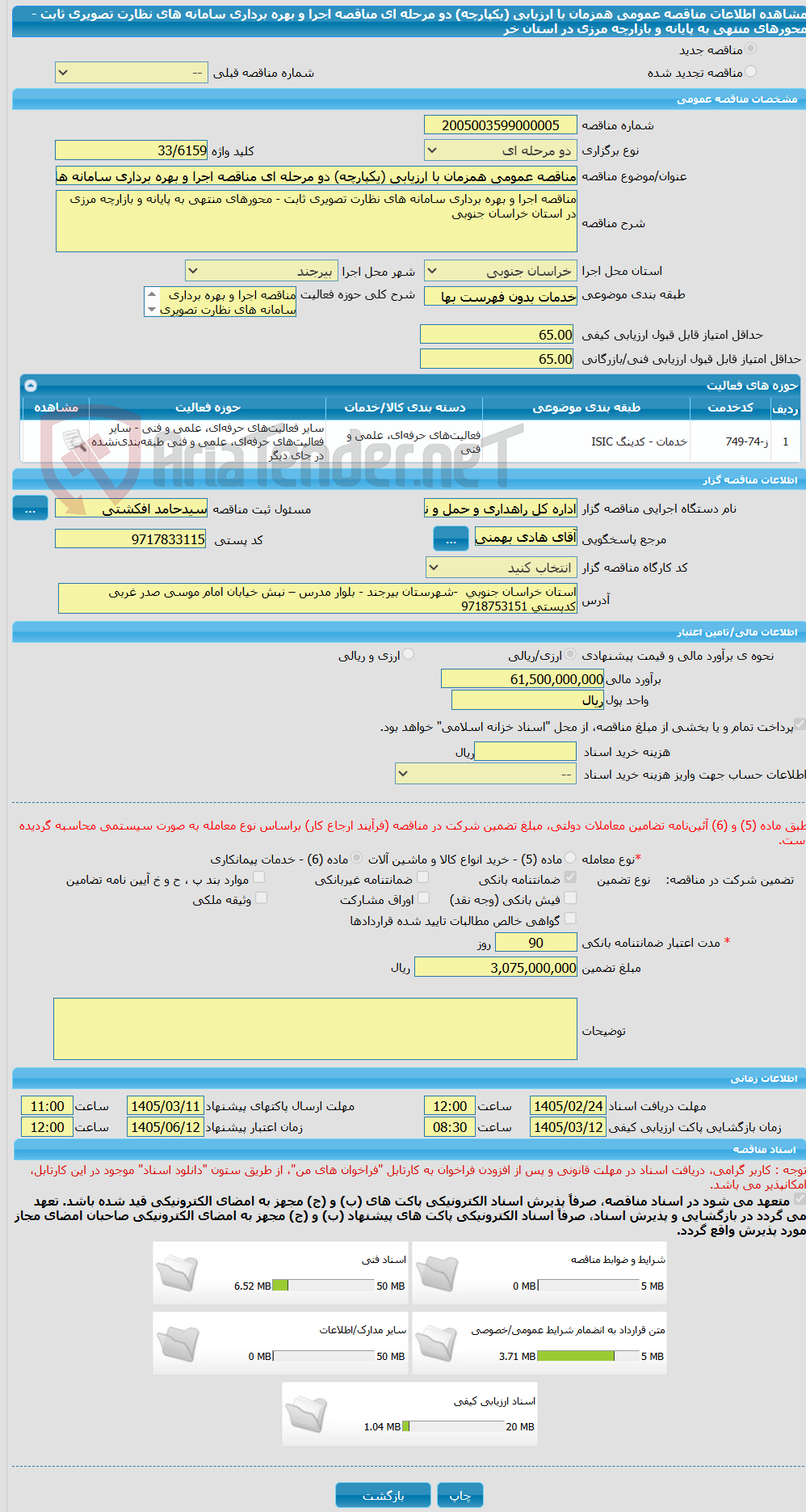 تصویر کوچک آگهی مناقصه عمومی همزمان با ارزیابی (یکپارچه) دو مرحله ای مناقصه اجرا و بهره برداری سامانه های نظارت تصویری ثابت - محورهای منتهی به پایانه و بازارچه مرزی در استان خر