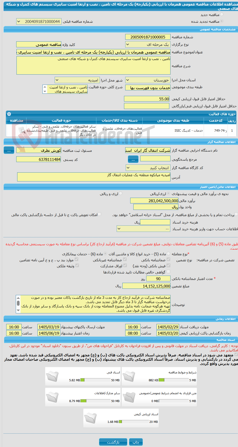 تصویر کوچک آگهی مناقصه عمومی همزمان با ارزیابی (یکپارچه) یک مرحله ای تامین ، نصب و ارتقا امنیت سایبری سیستم های کنترل و شبکه های صنعتی