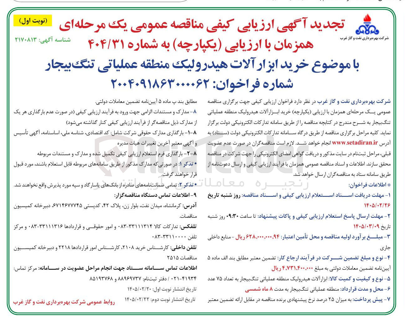 تصویر کوچک آگهی خرید ابزار آلات هیدرولیک