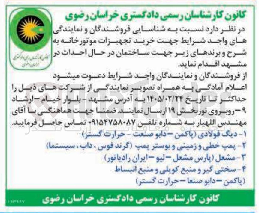 تصویر کوچک آگهی  خرید دیگ فولادی (پاکمن - دابو صنعت - حرارت گستر) 