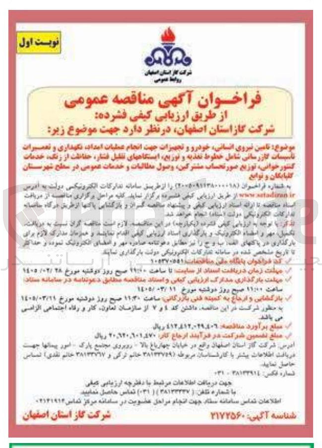 تصویر کوچک آگهی تامین نیروی انسانی خودرو و تجهیزات