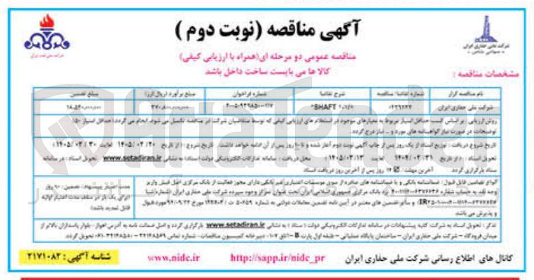 تصویر کوچک آگهی خرید SHAFT