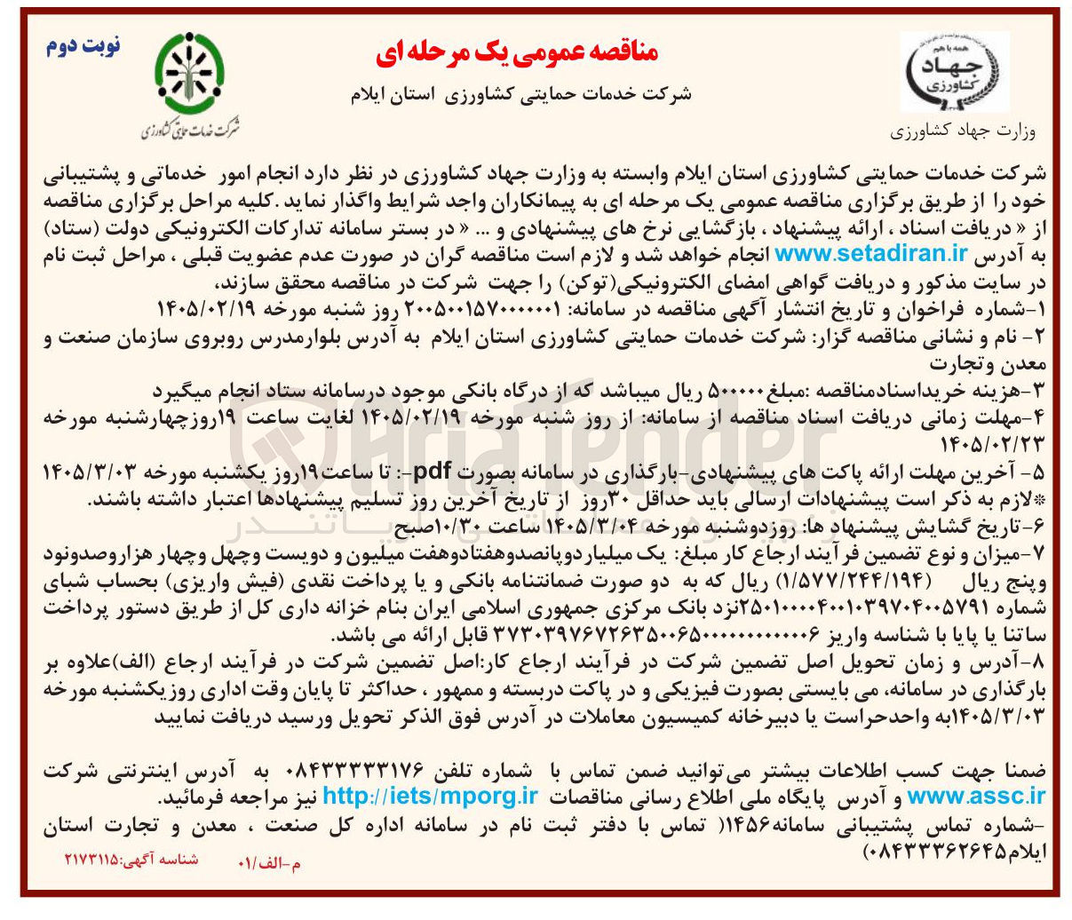 تصویر کوچک آگهی انجام امور خدماتی و پشتیبانی