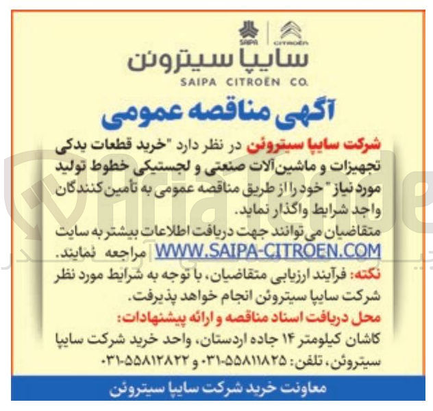 تصویر کوچک آگهی خرید قطعات یدکی تجهیزات و ماشین آلات صنعتی و لجستیکی خطوط تولید