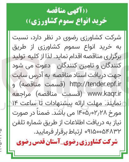 تصویر کوچک آگهی خرید انواع سموم کشاورزی