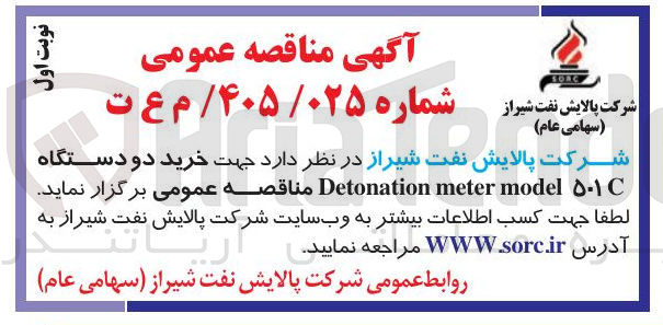 تصویر کوچک آگهی خرید دو دستگاه 501C model meter Detonation