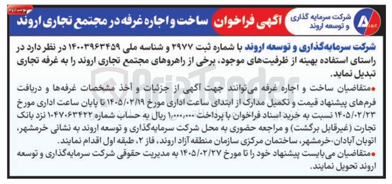 تصویر کوچک آگهی ساخت و اجاره غرفه