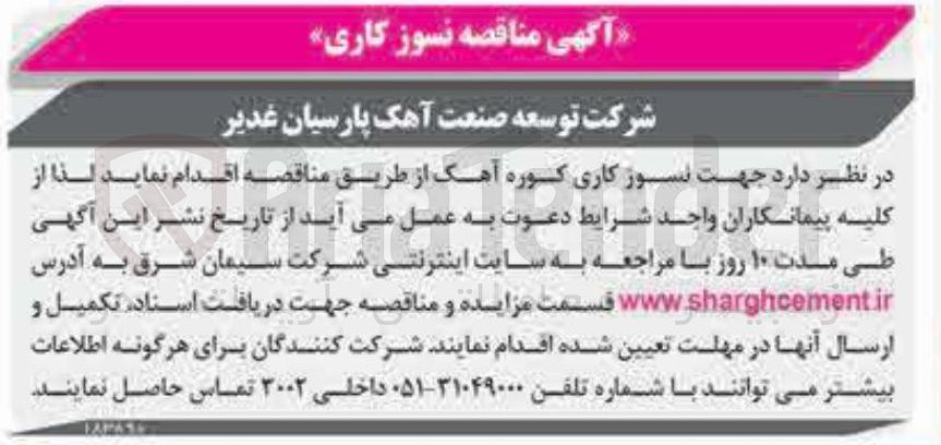 تصویر کوچک آگهی  نسوز کاری کوره آهک