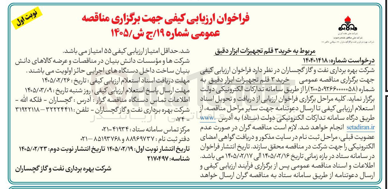 تصویر کوچک آگهی خرید ۳ قلم تجهیزات ابزار دقیق