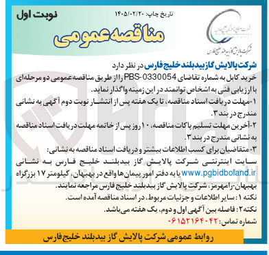 تصویر کوچک آگهی خرید کابل