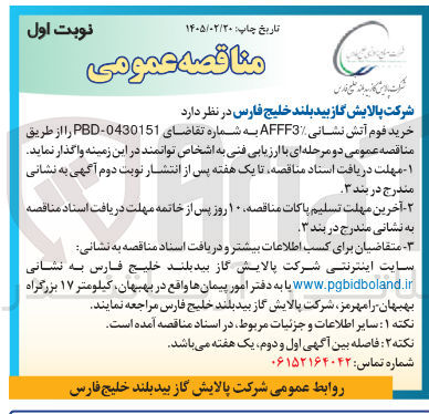تصویر کوچک آگهی خرید فوم آتش نشانی AFFF3%