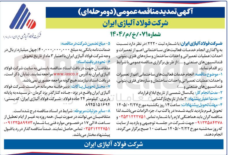 تصویر کوچک آگهی انجام خدمات فعالیت های ساختمانی