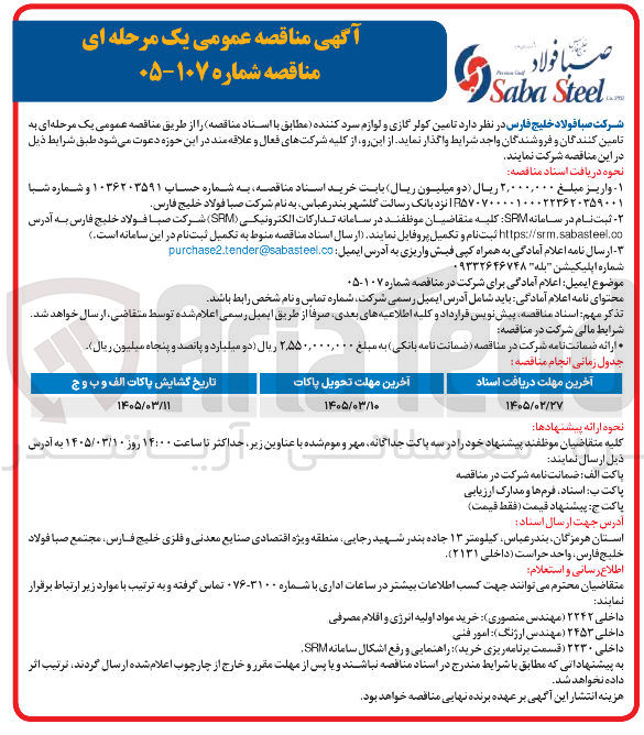 تصویر کوچک آگهی تامین کولر گازی و لوازم سرد کننده
