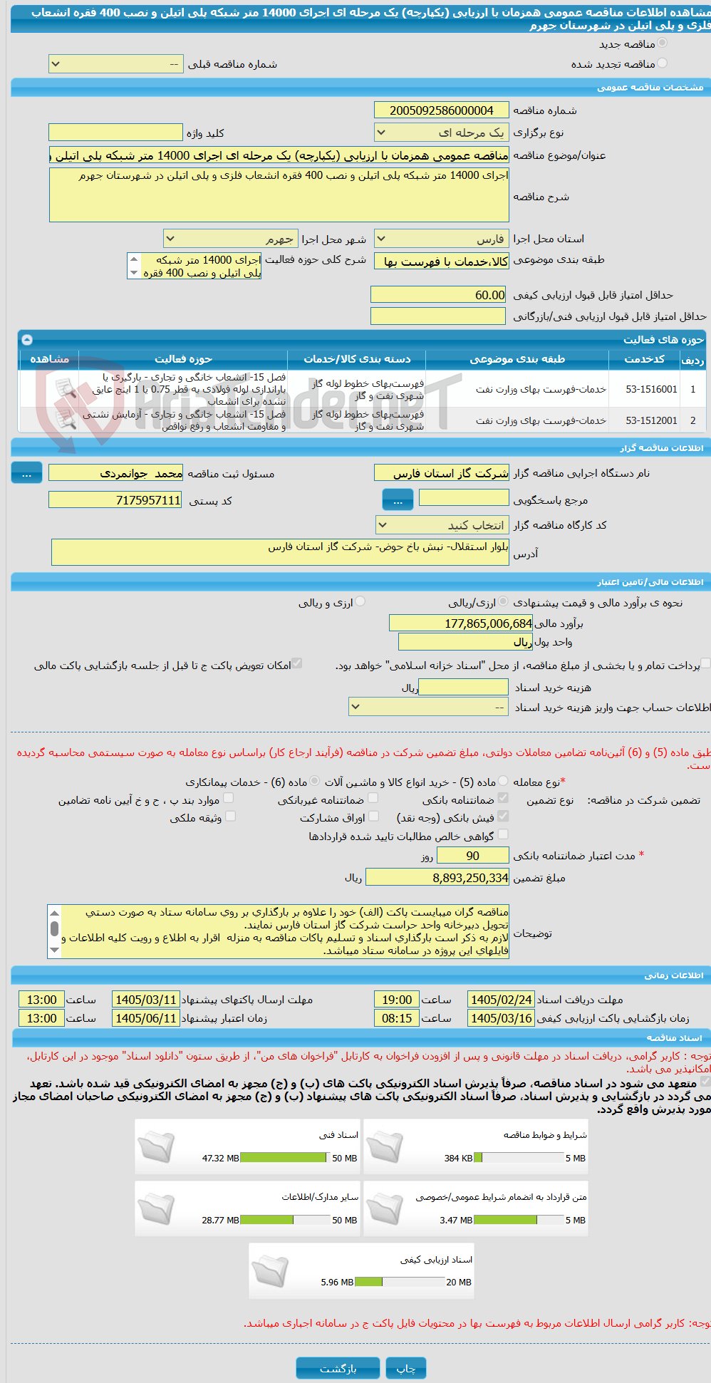 تصویر کوچک آگهی مناقصه عمومی همزمان با ارزیابی (یکپارچه) یک مرحله ای اجرای 14000 متر شبکه پلی اتیلن و نصب 400 فقره انشعاب فلزی و پلی اتیلن در شهرستان جهرم