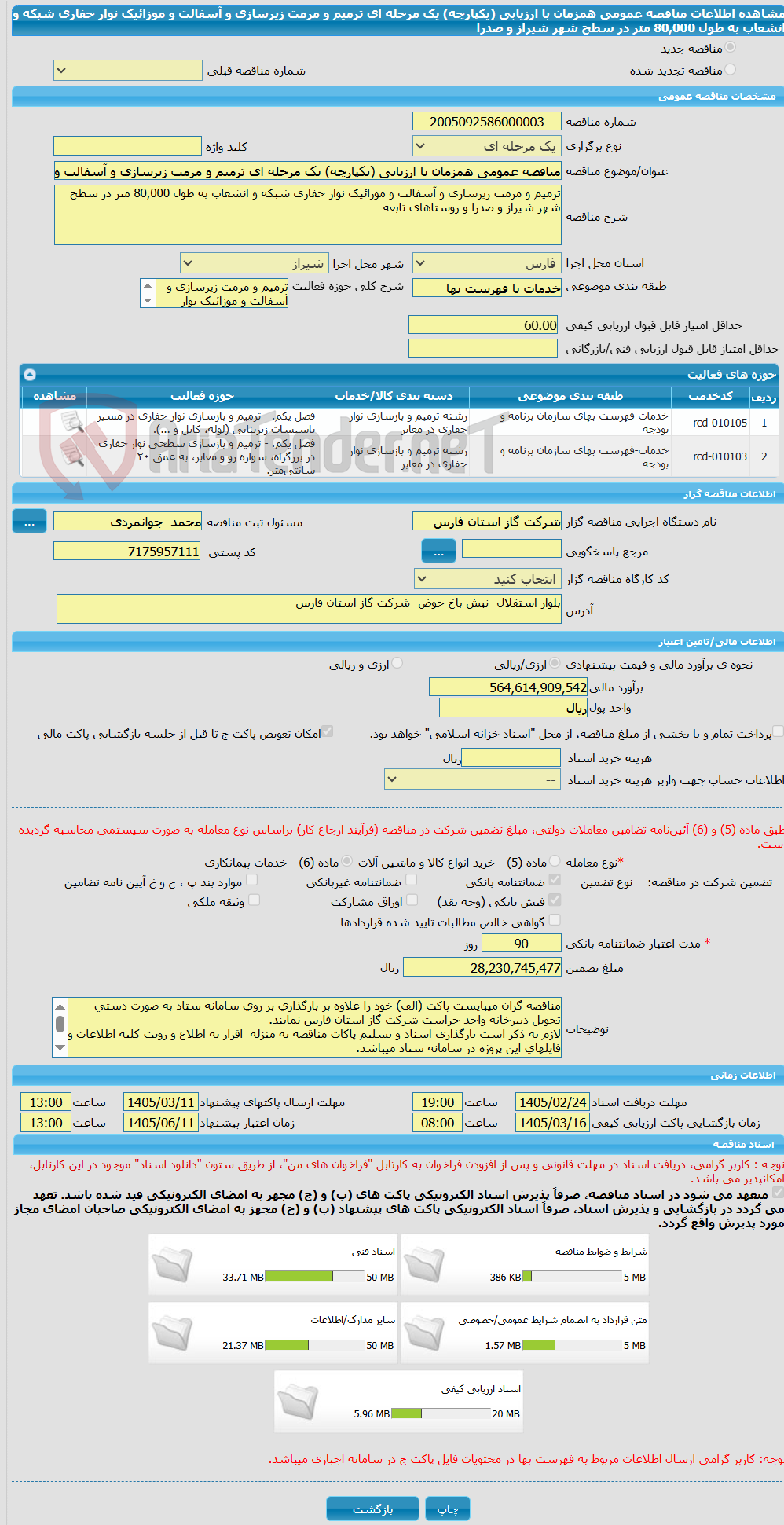 تصویر کوچک آگهی مناقصه عمومی همزمان با ارزیابی (یکپارچه) یک مرحله ای ترمیم و مرمت زیرسازی و آسفالت و موزائیک نوار حفاری شبکه و انشعاب به طول 80,000 متر در سطح شهر شیراز و صدرا 
