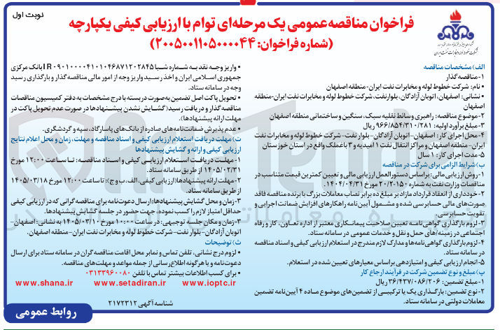 تصویر کوچک آگهی راهبری وسائط نقلیه سبک سنگین و ساختمانی
