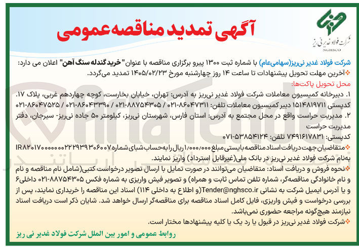 تصویر کوچک آگهی خرید گندله سنگ آهن