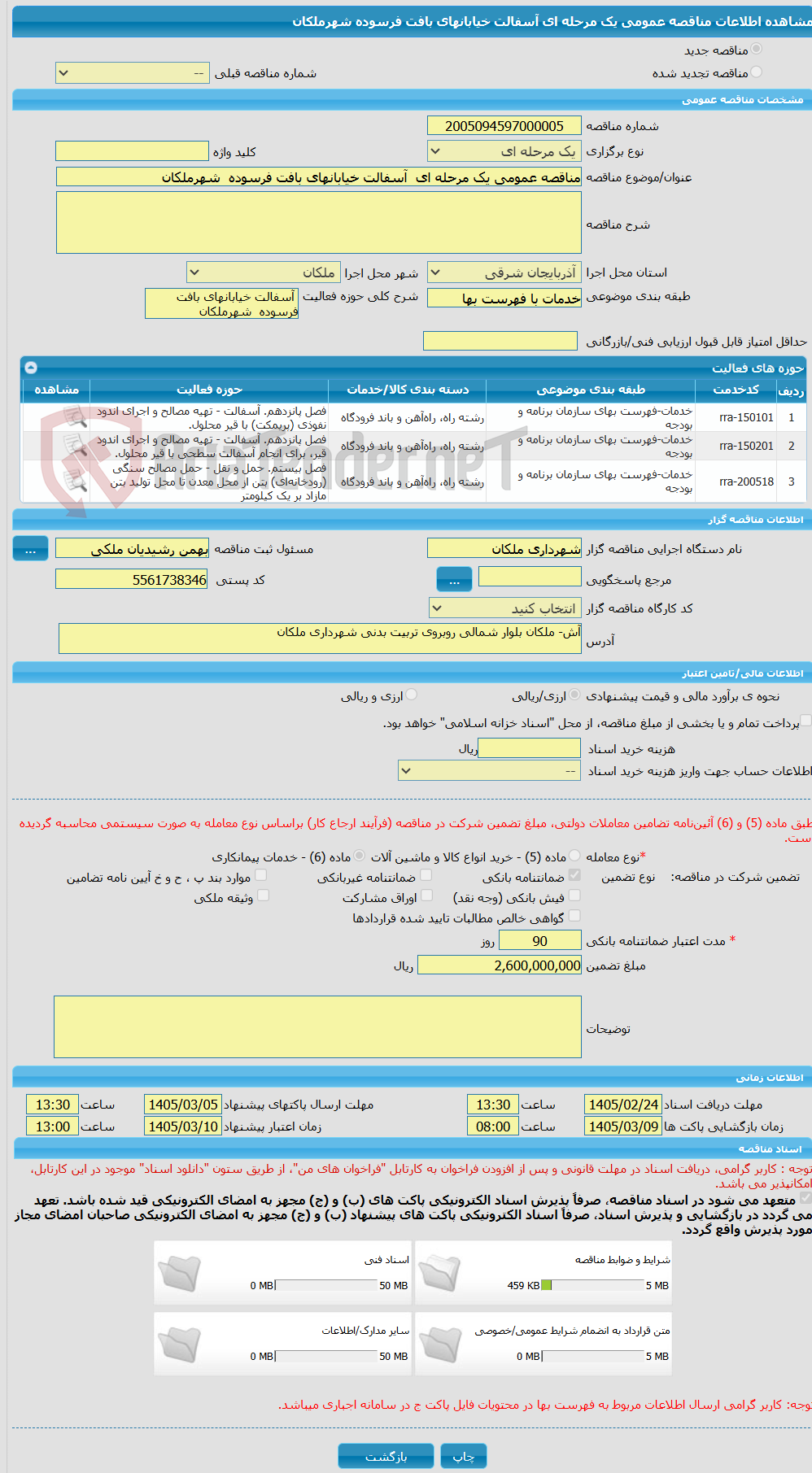 تصویر کوچک آگهی مناقصه عمومی یک مرحله ای  آسفالت خیابانهای بافت فرسوده  شهرملکان  