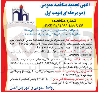 تصویر کوچک آگهی خرید ورق صنعتی در سایزهای مختلف