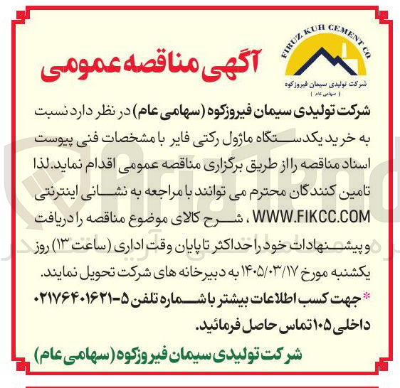 تصویر کوچک آگهی خرید یکدستگاه ماژول رکتی فایر