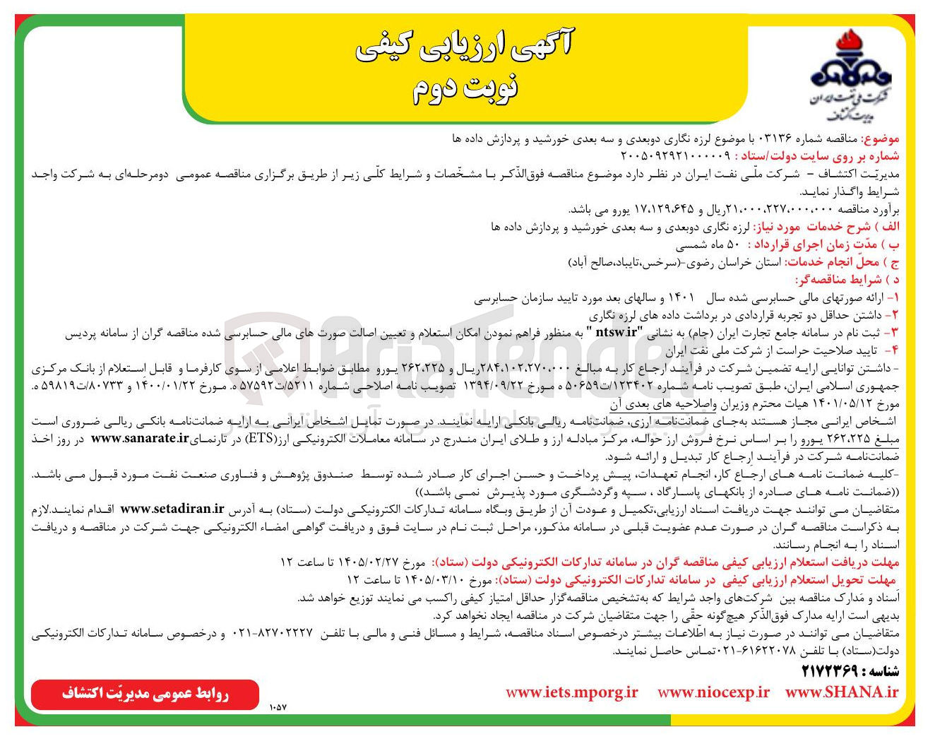تصویر کوچک آگهی لرزه نگاری دو بعدی و سه بعدی خورشید و پردازش داده ها