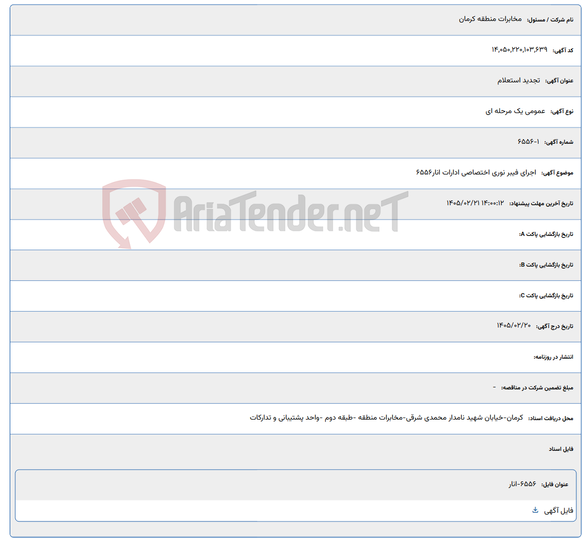 تصویر کوچک آگهی 1405/02/21 14:00:12