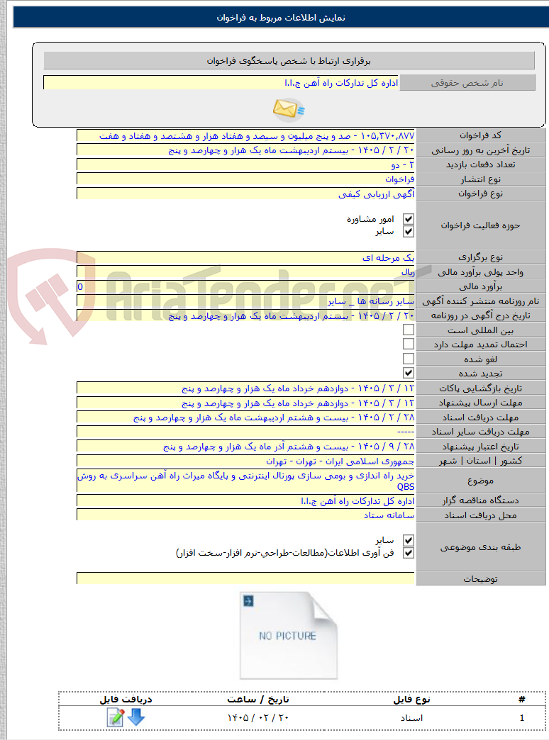 تصویر کوچک آگهی خرید راه اندازی و بومی سازی پورتال اینترنتی و پایگاه میراث راه آهن سراسری به روش QBS