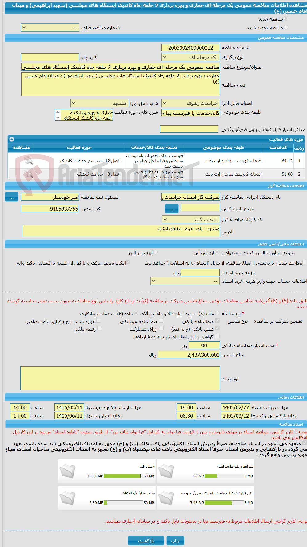 تصویر کوچک آگهی مناقصه عمومی یک مرحله ای حفاری و بهره برداری 2 حلقه چاه کاتدیک ایستگاه های مجلسی (شهید ابراهیمی) و میدان امام حسین (ع)