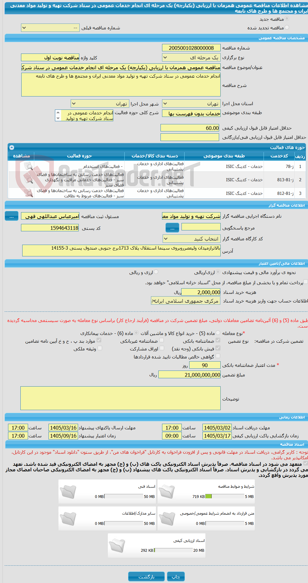 تصویر کوچک آگهی مناقصه عمومی همزمان با ارزیابی (یکپارچه) یک مرحله ای انجام خدمات عمومی در ستاد شرکت تهیه و تولید مواد معدنی ایران و مجتمع ها و طرح های تابعه 