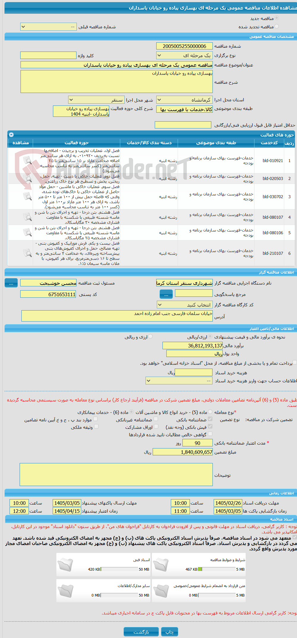 تصویر کوچک آگهی مناقصه عمومی یک مرحله ای بهسازی پیاده رو خیابان پاسداران 