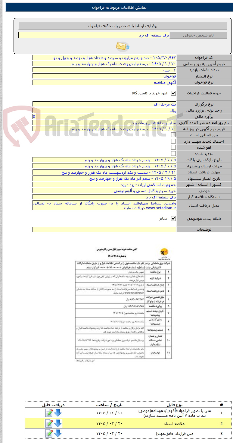 تصویر کوچک آگهی خرید سیم و کابل مسی و آلومینیومی