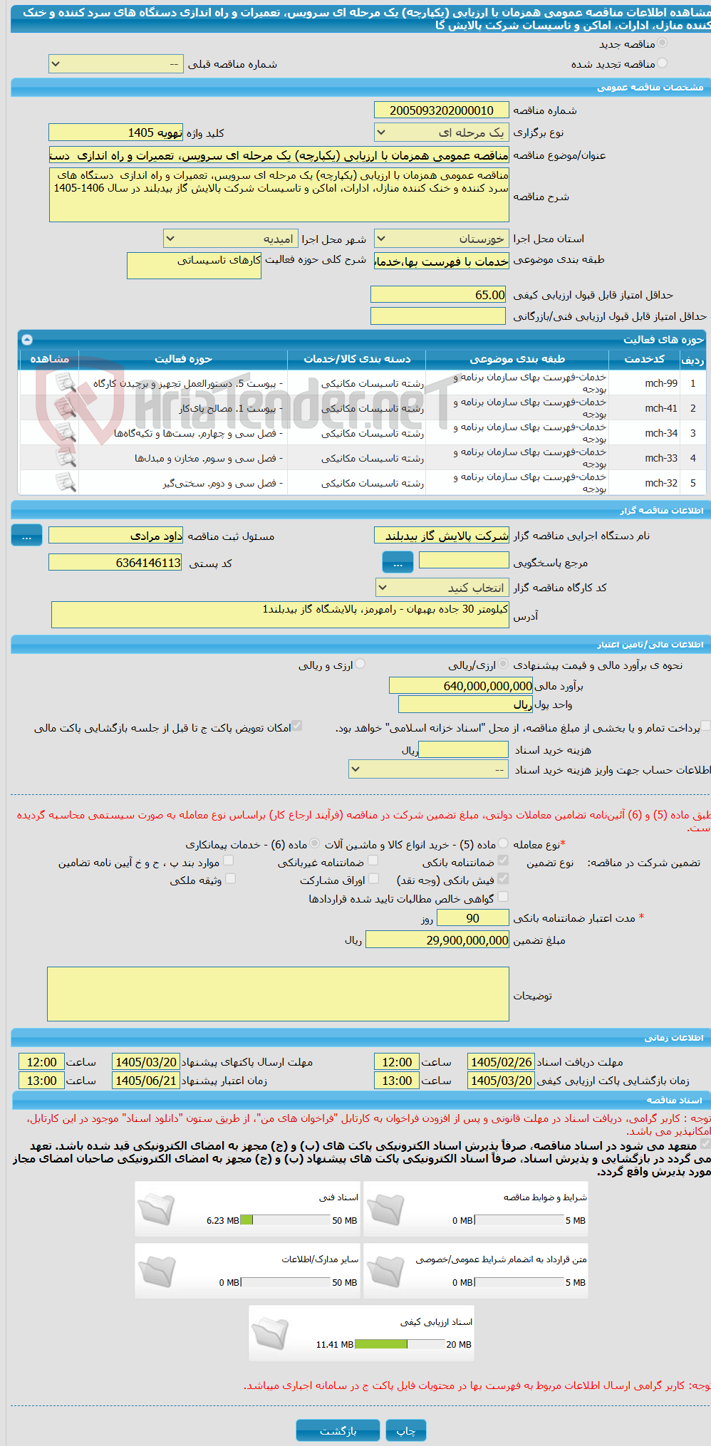 تصویر کوچک آگهی مناقصه عمومی همزمان با ارزیابی (یکپارچه) یک مرحله ای سرویس، تعمیرات و راه اندازی  دستگاه های سرد کننده و خنک کننده منازل، ادارات، اماکن و تاسیسات شرکت پالایش گا