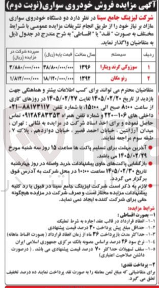 تصویر کوچک آگهی فروش دو دستگاه خودروی سواری