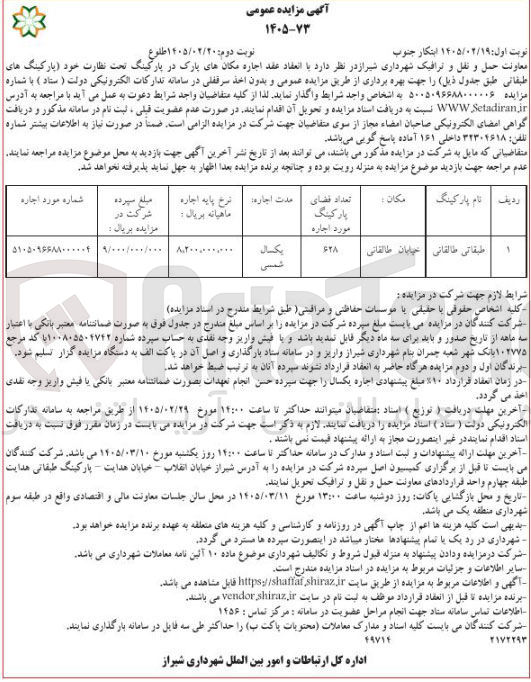 تصویر کوچک آگهی اجاره مکان های پارک در پارکینگ تحت نظارت خود 