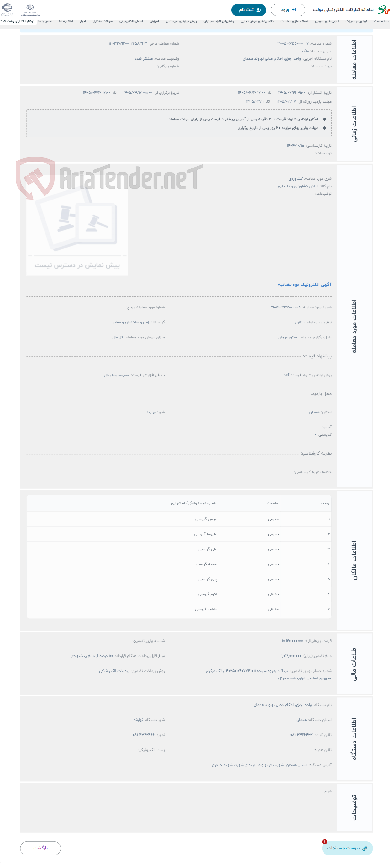 تصویر کوچک آگهی حراج کشاورزی