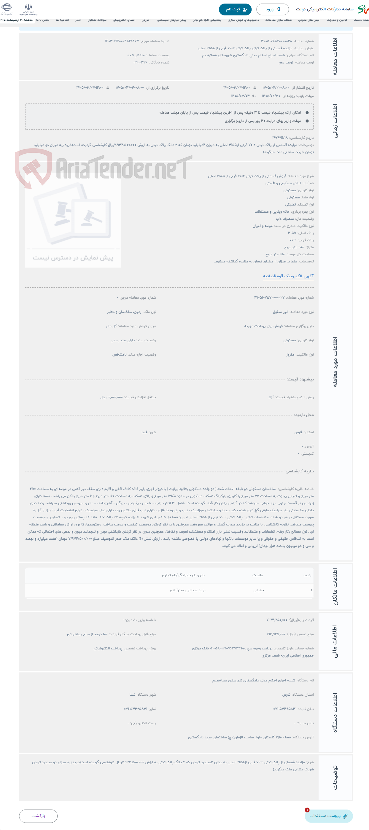 تصویر کوچک آگهی حراج فروش قسمتی از پلاک ثبتی 7012 فرعی از 3155 اصلی