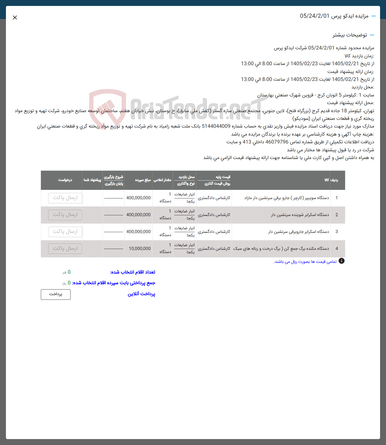 تصویر کوچک آگهی فروش دستگاه سوییپر (کارچر) جارو برقی سرنشین دار مازاد - دستگاه اسکرابر شوینده سرنشین دار - دستگاه اسکرابر جاروبرقی سرنشین دار - دستگاه مکنده برگ جمع کن ( برگ درخت و زباله های سبک) 