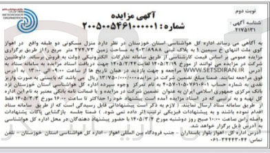 تصویر کوچک آگهی فروش منزل مسکونی دو طبقه