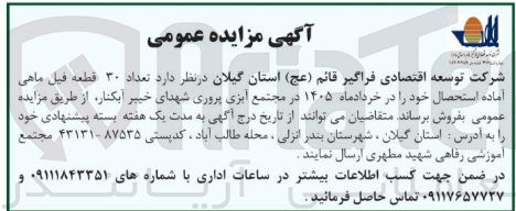 تصویر کوچک آگهی فروش تعداد ۳۰ قطعه فیل ماهی آماده استحصال