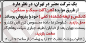 تصویر کوچک آگهی فروش آهن آلات سبک و سنگین کانکس و تیغه کشنده (کفی)