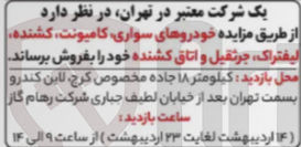 تصویر کوچک آگهی فروش خودروهای سواری کامیونت کشنده لیفتراک جرثقیل و اتاق کشنده